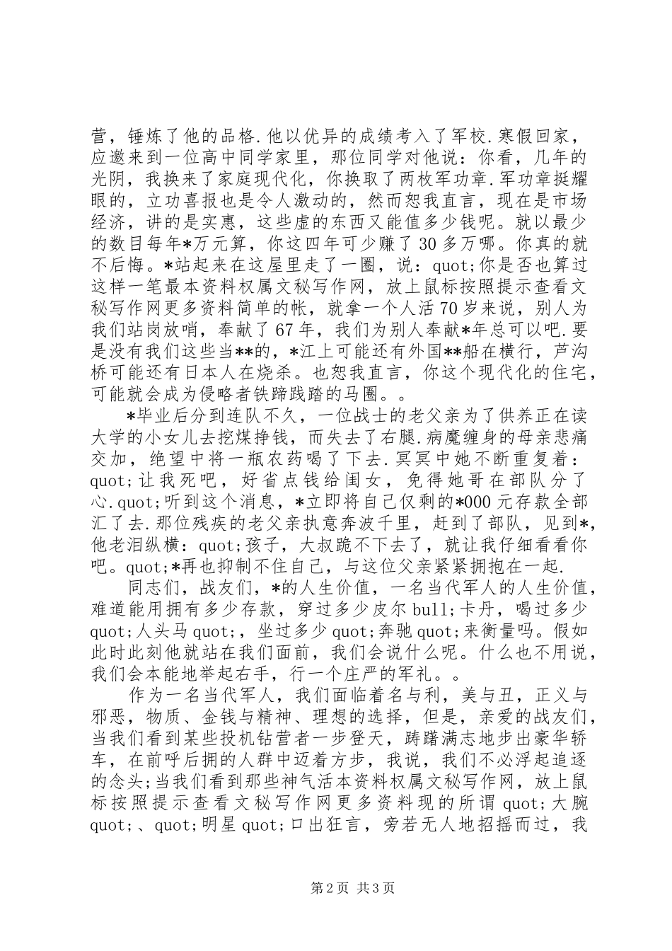 建军节演讲稿参考范文_第2页