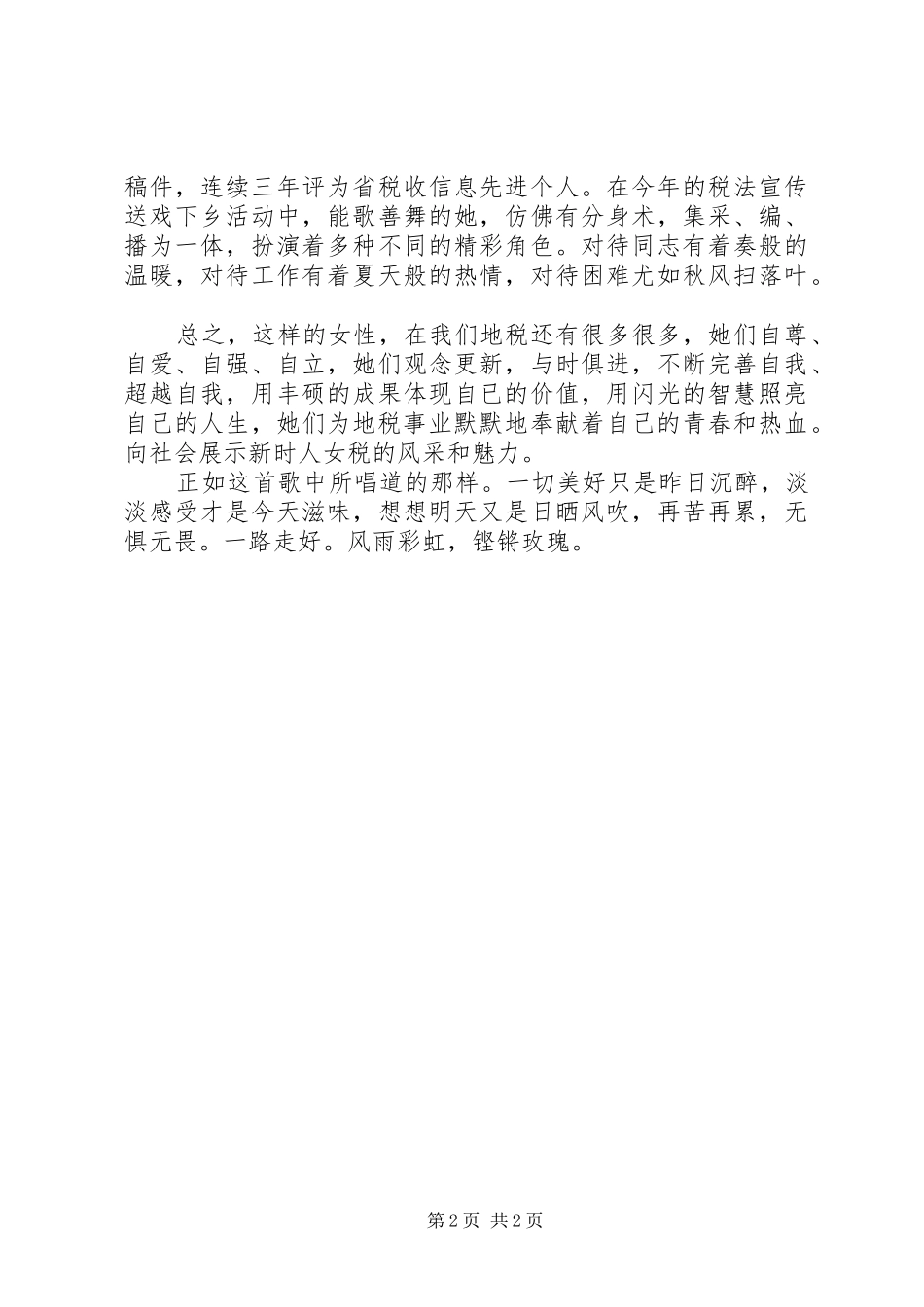 热爱地税演讲稿_第2页