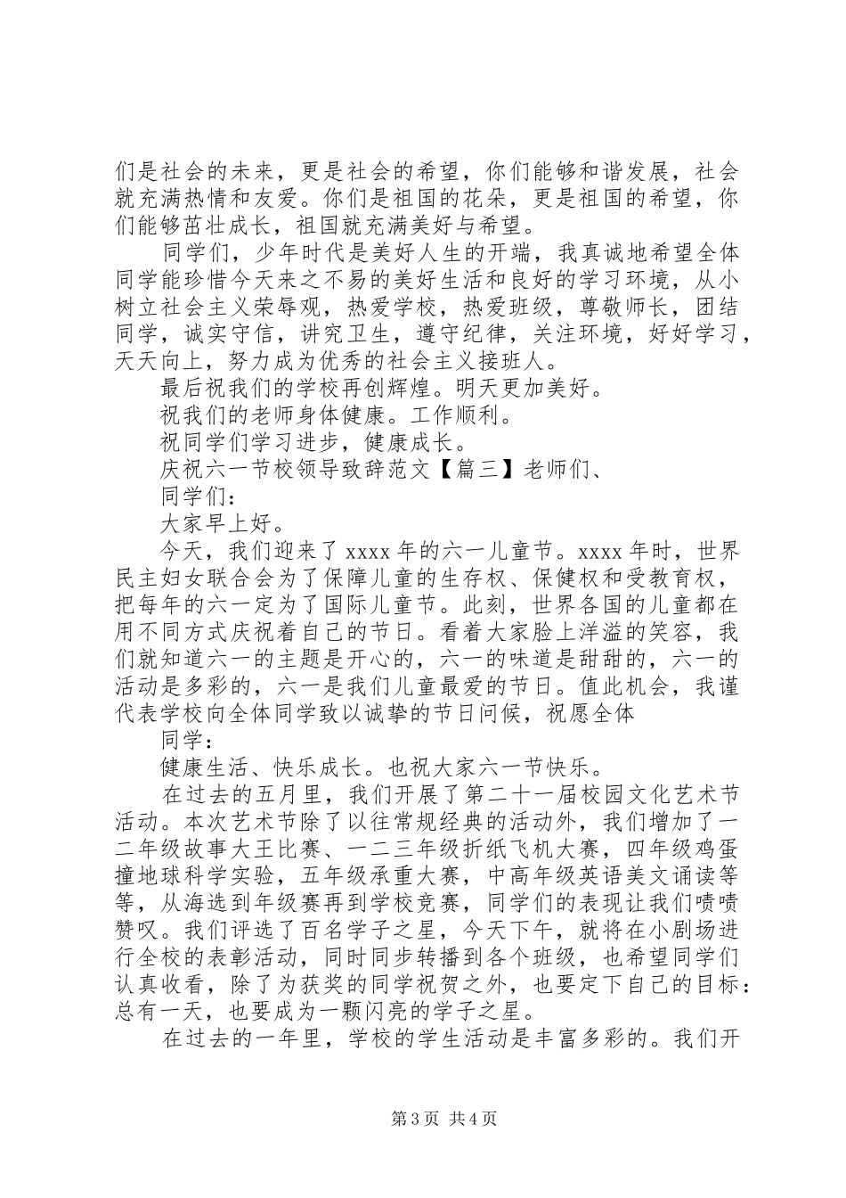 庆祝六一节校领导致辞范文_第3页