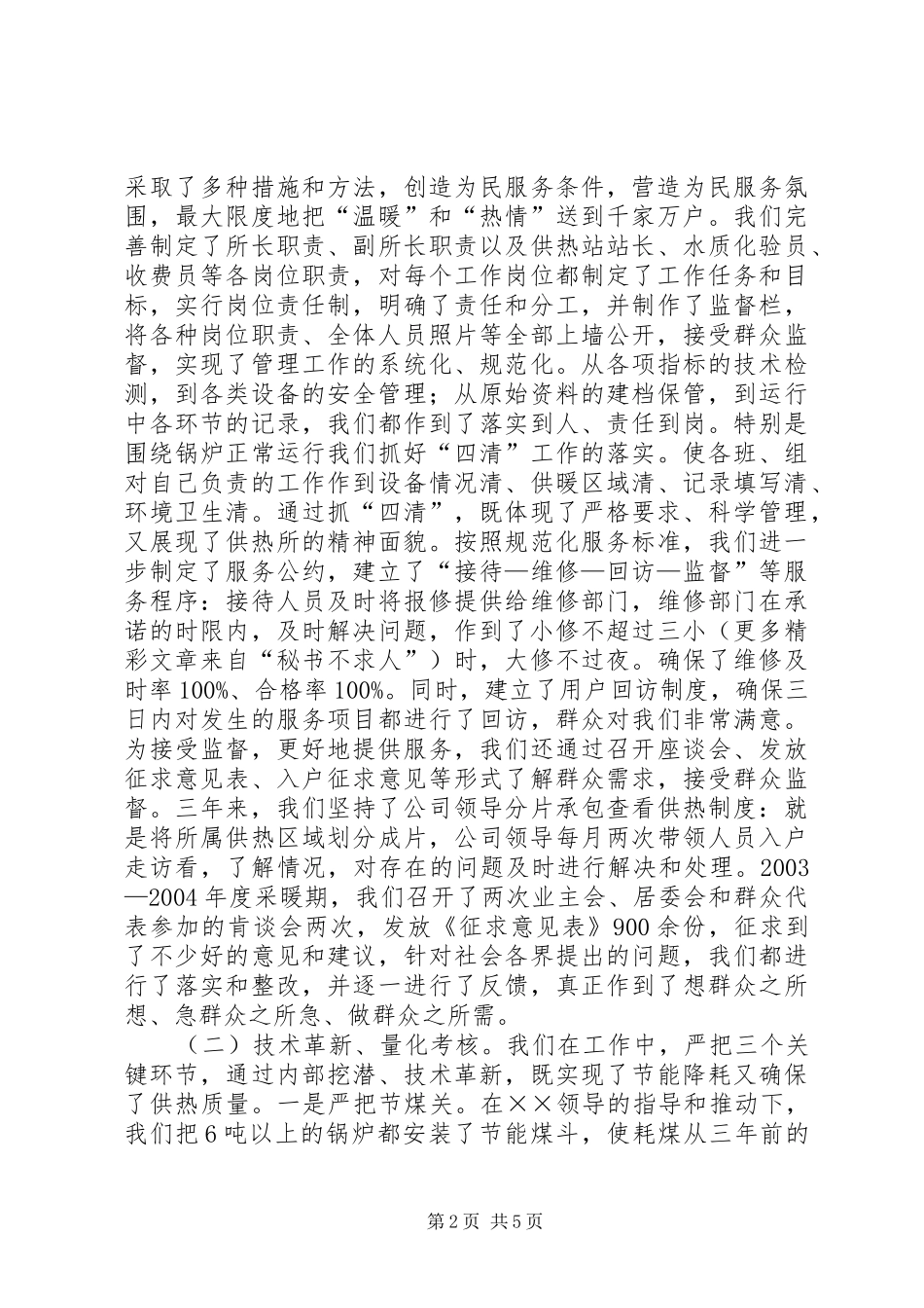 供热公司为民服务汇报演讲_第2页