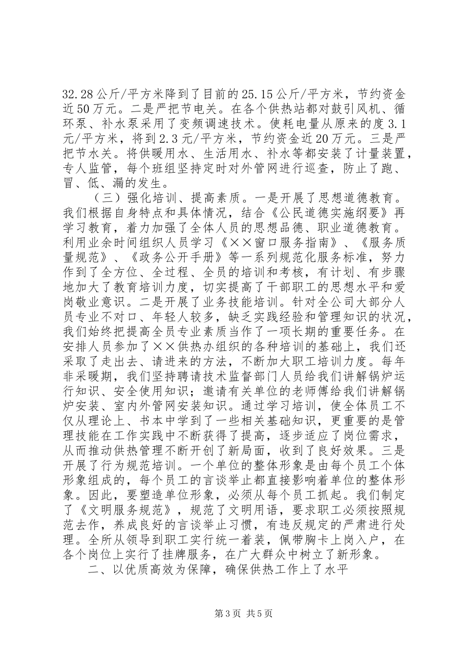 供热公司为民服务汇报演讲_第3页