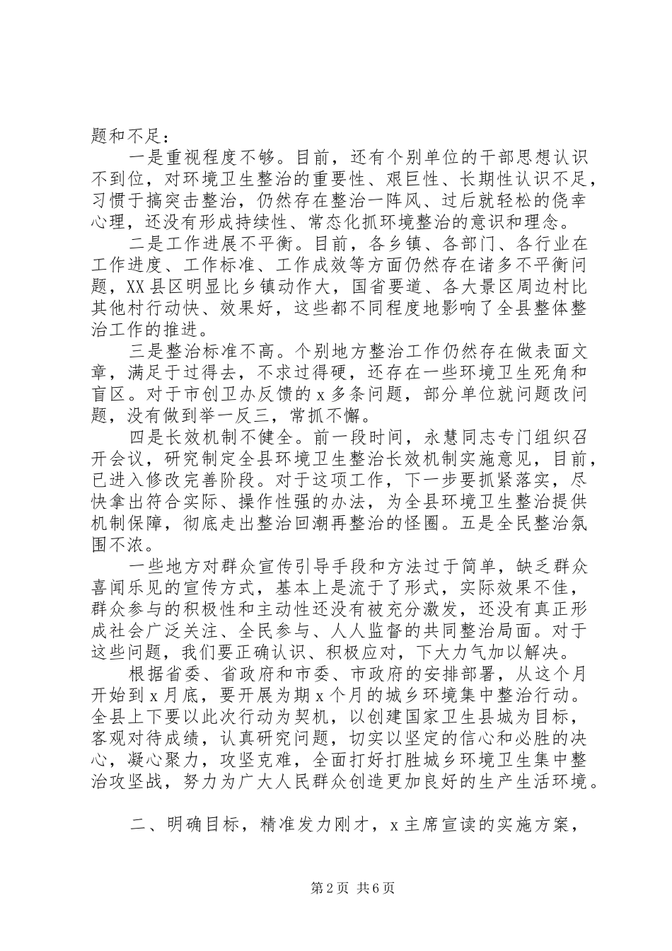 全县城乡环境集中整治动员会讲话_第2页
