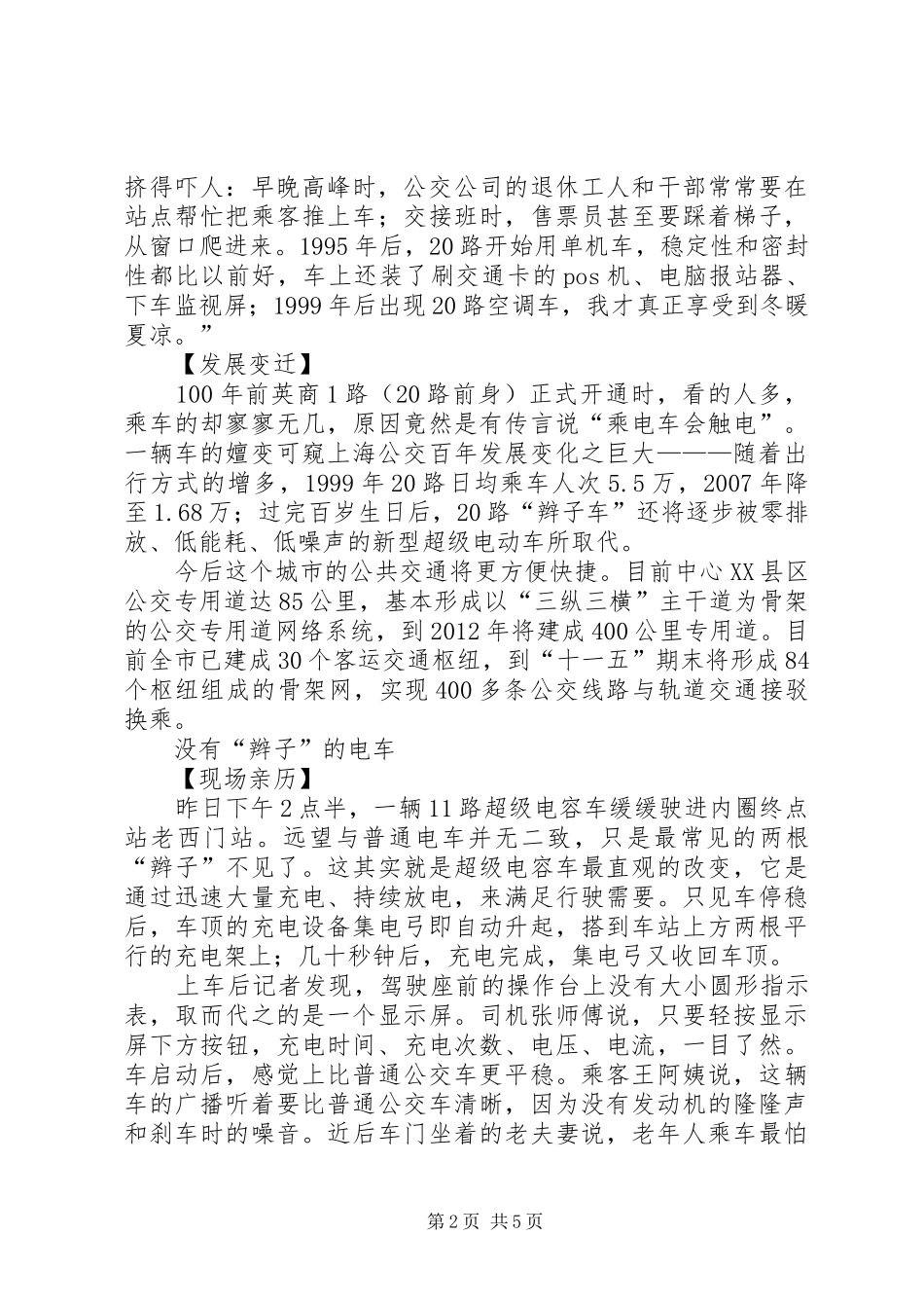 小学百年华诞发言稿_第2页