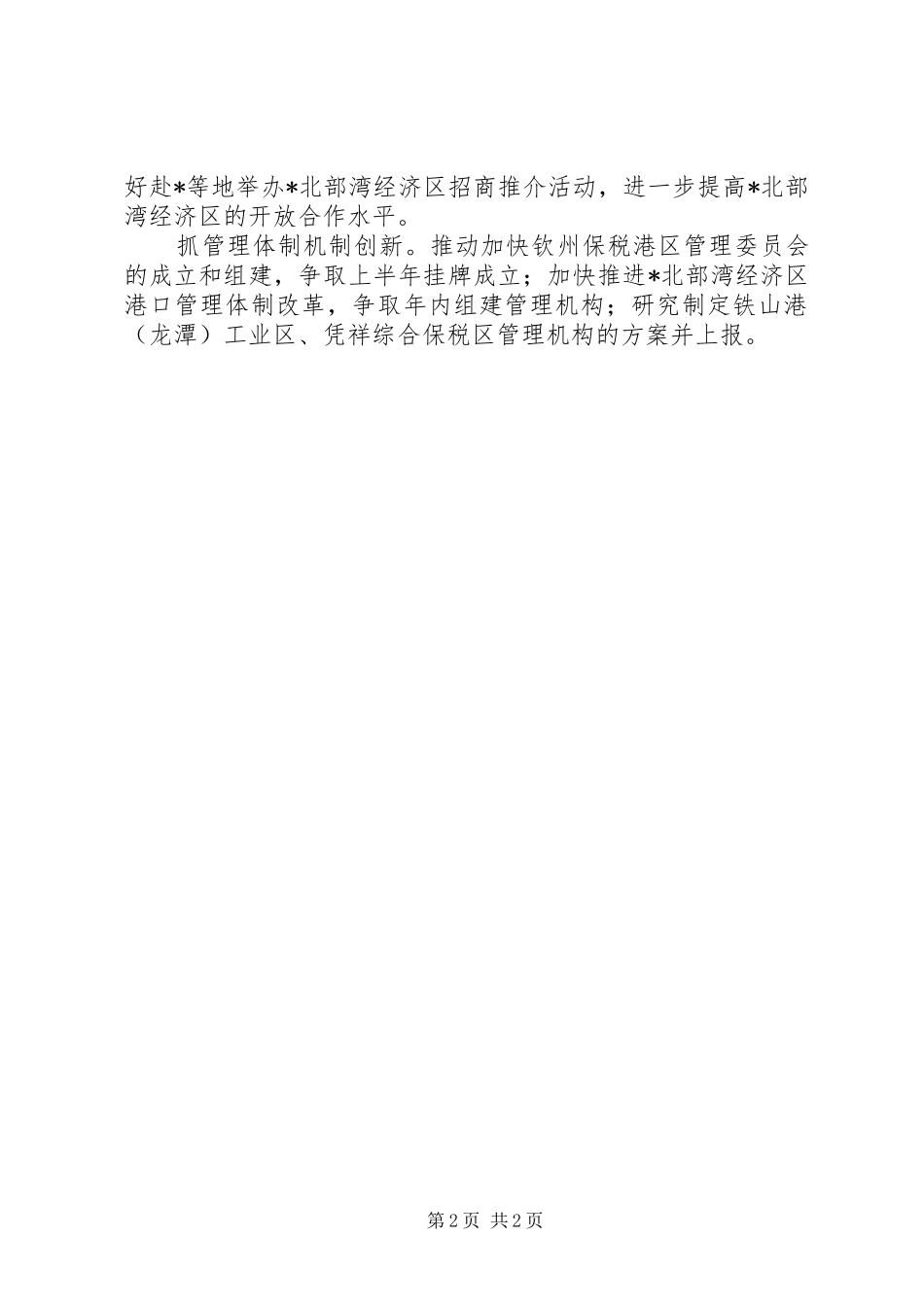 税物局重点抓经济发展的工作计划 _第2页