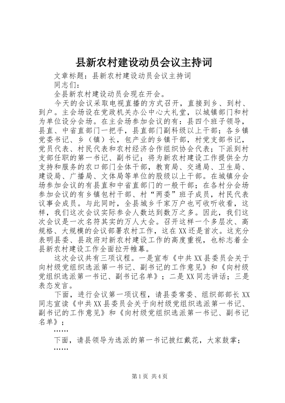 县新农村建设动员会议主持词_第1页