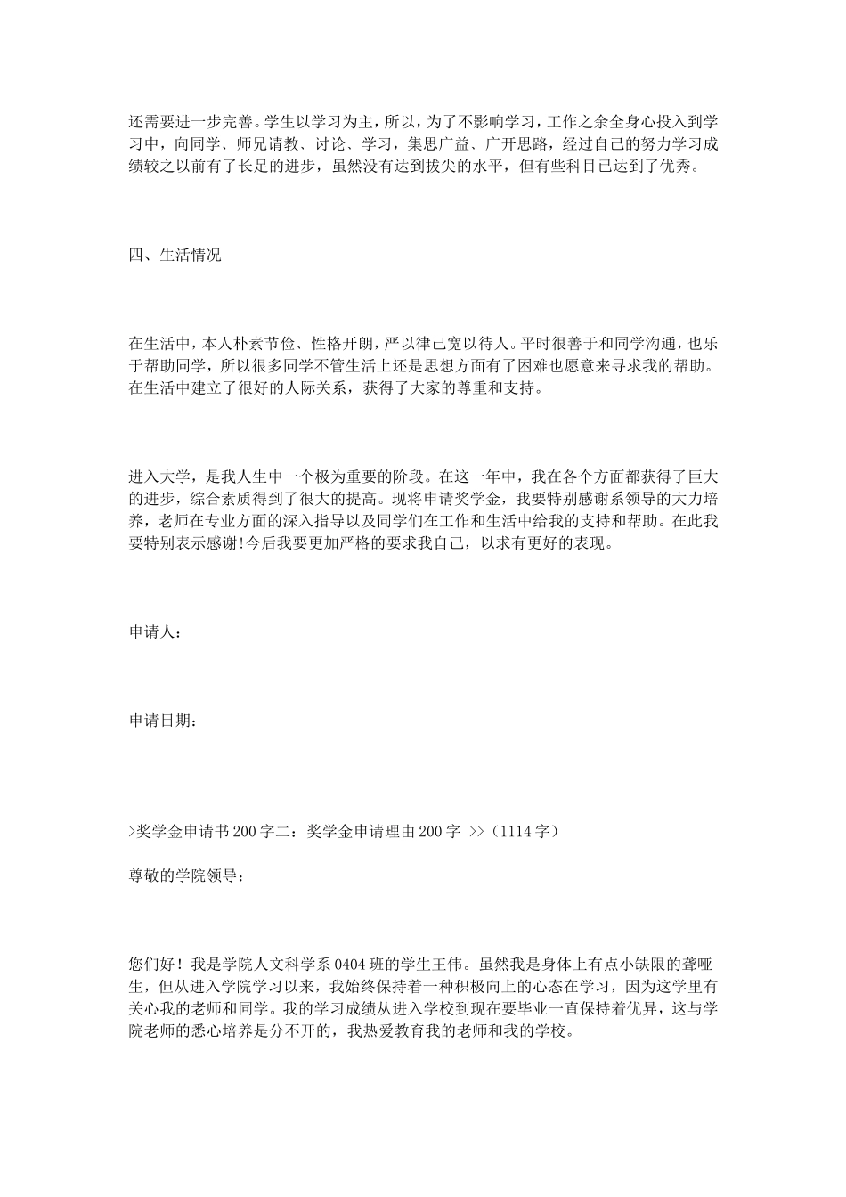 奖学金申请书200字_第2页