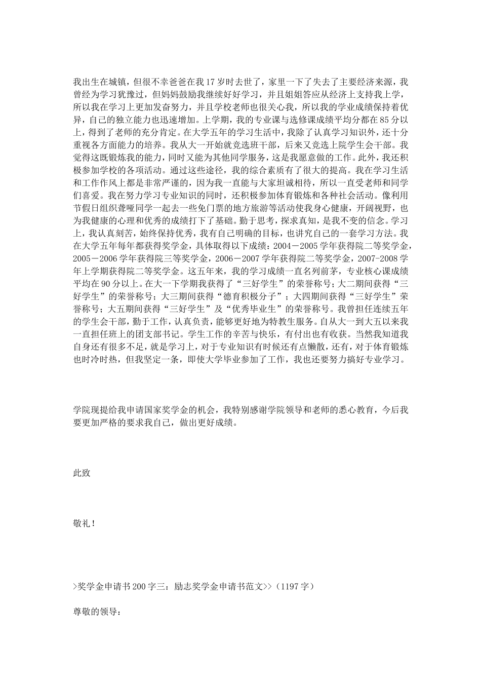 奖学金申请书200字_第3页
