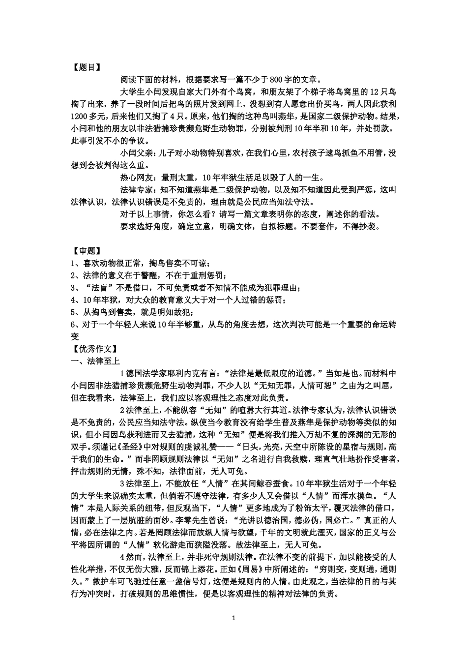 任务驱动作文讲评—大学生小闫掏鸟_第1页