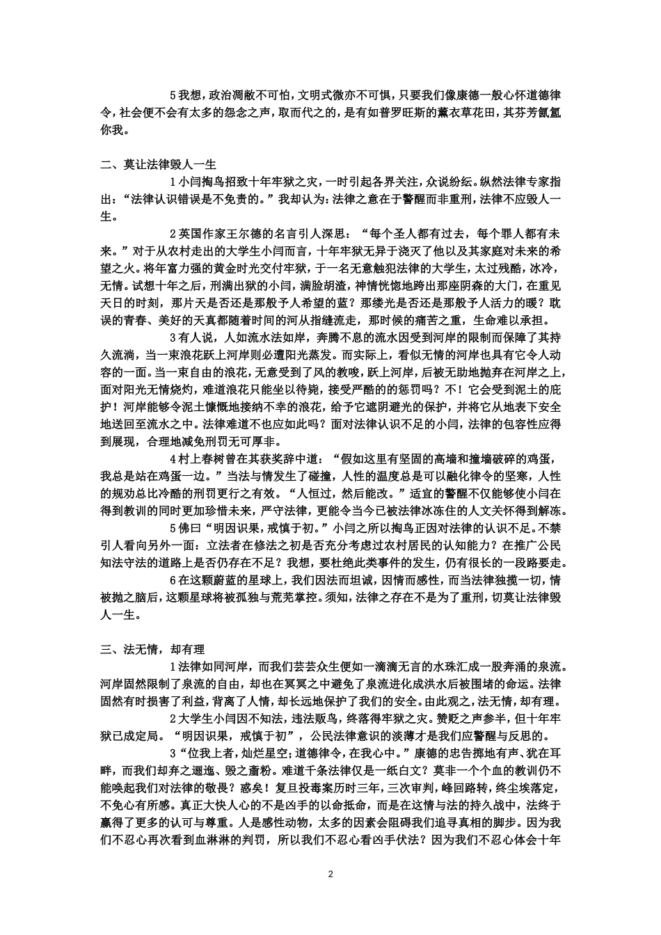 任务驱动作文讲评—大学生小闫掏鸟_第2页