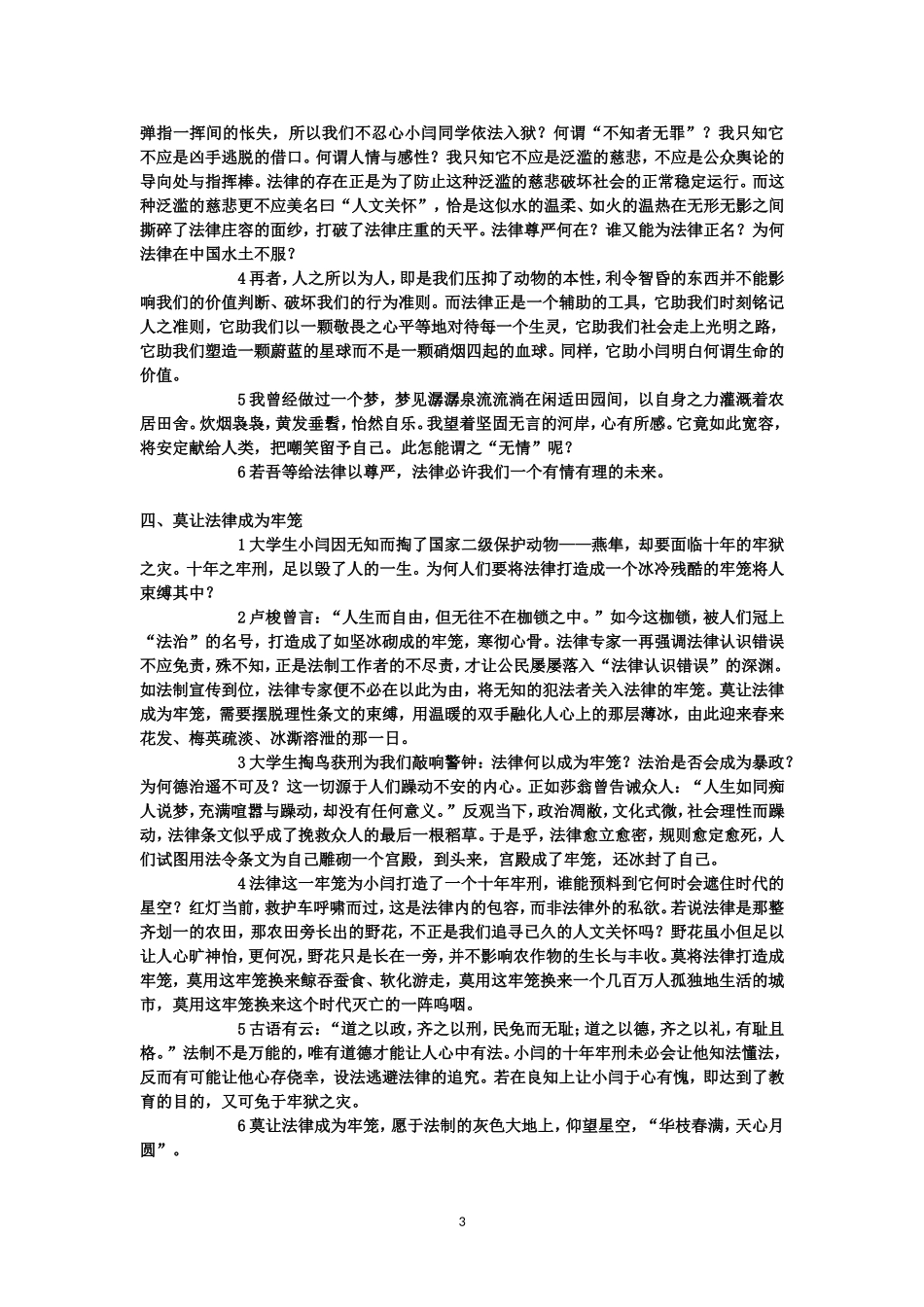 任务驱动作文讲评—大学生小闫掏鸟_第3页