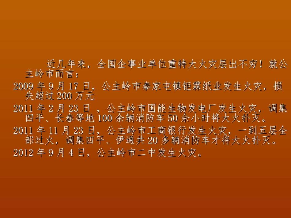 学校消防安全知识讲座课件_第3页