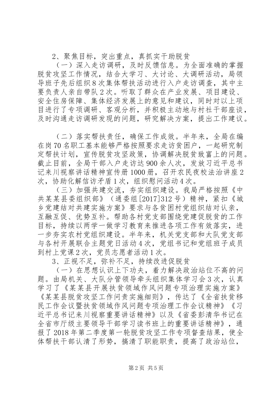 书记脱贫攻坚检讨发言_第2页