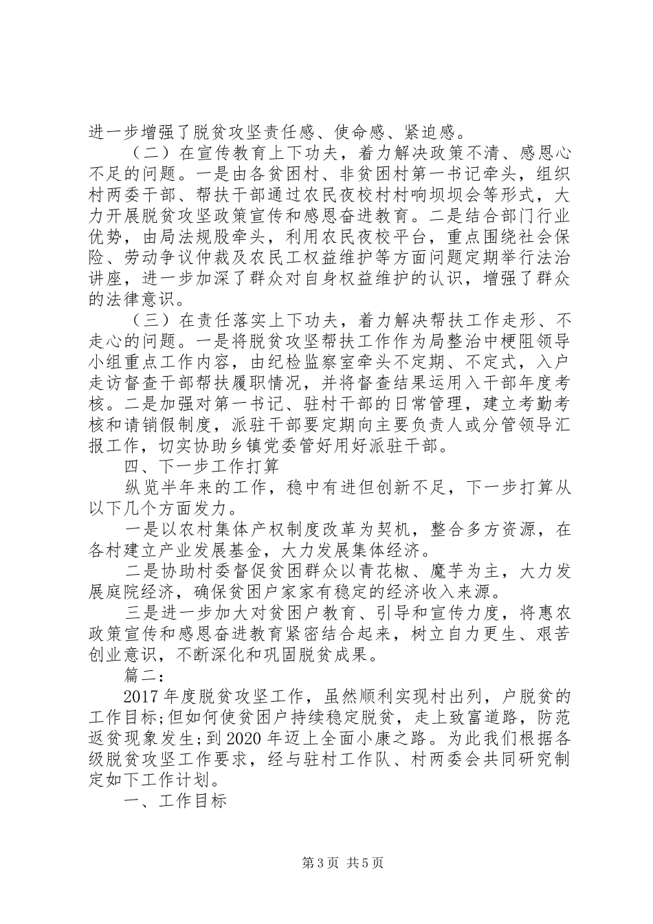 书记脱贫攻坚检讨发言_第3页