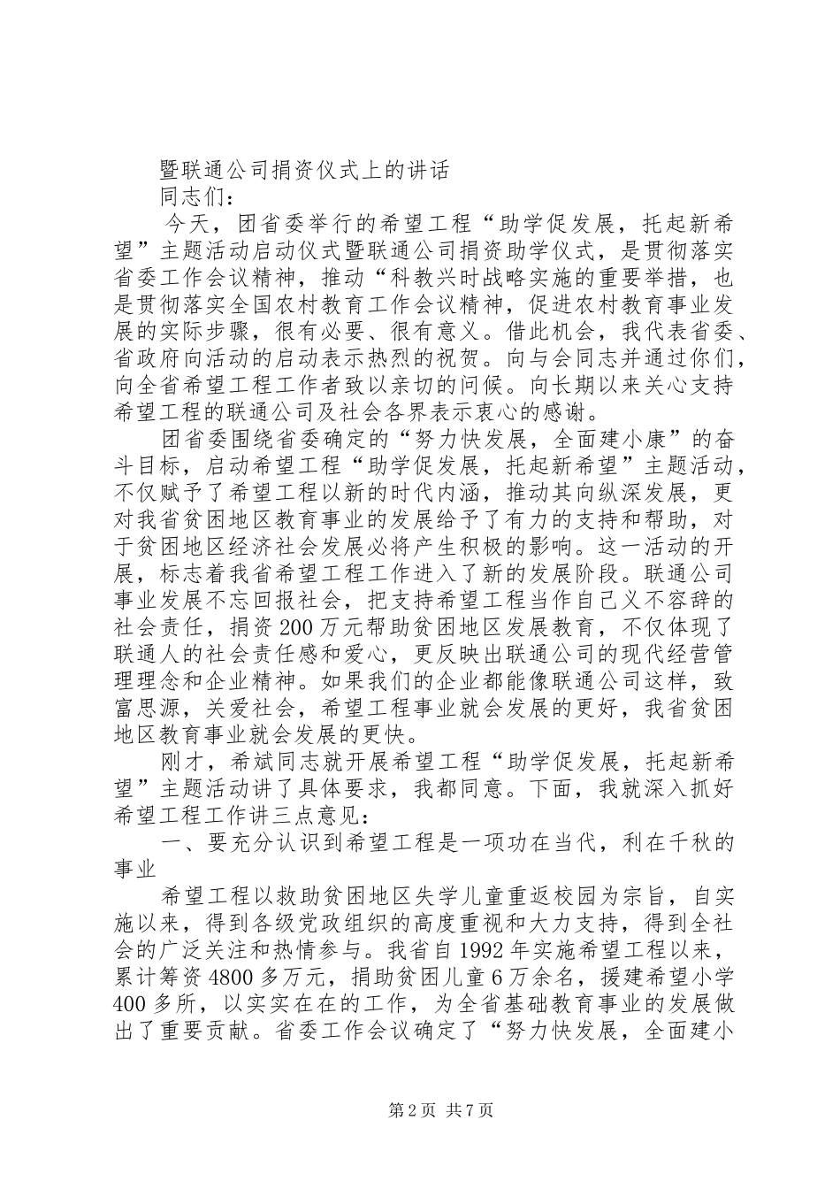 在义卖捐资助学活动上的讲话4篇(1)_第2页