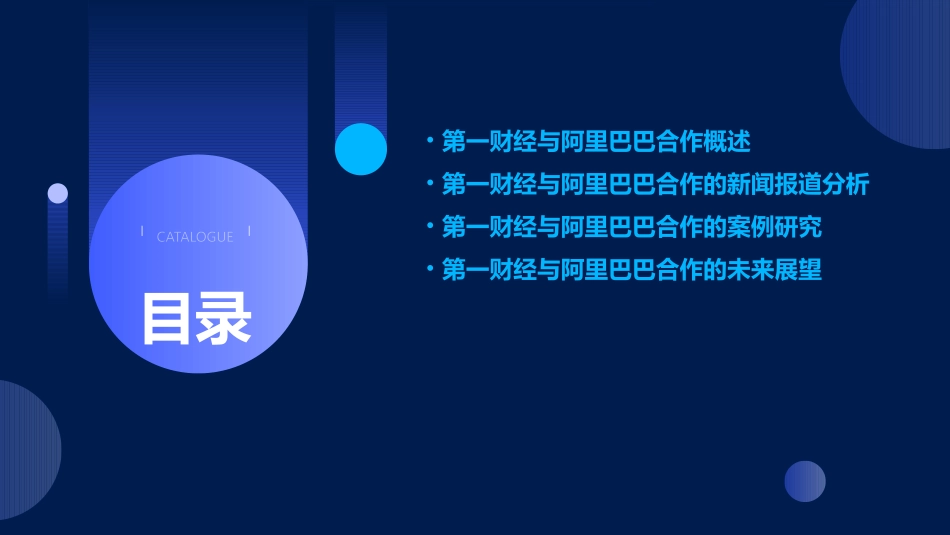 从第一财经与阿里巴巴合作看新闻课件_第2页