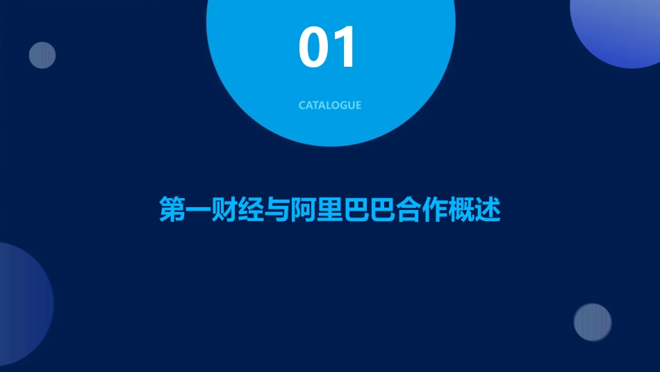 从第一财经与阿里巴巴合作看新闻课件_第3页