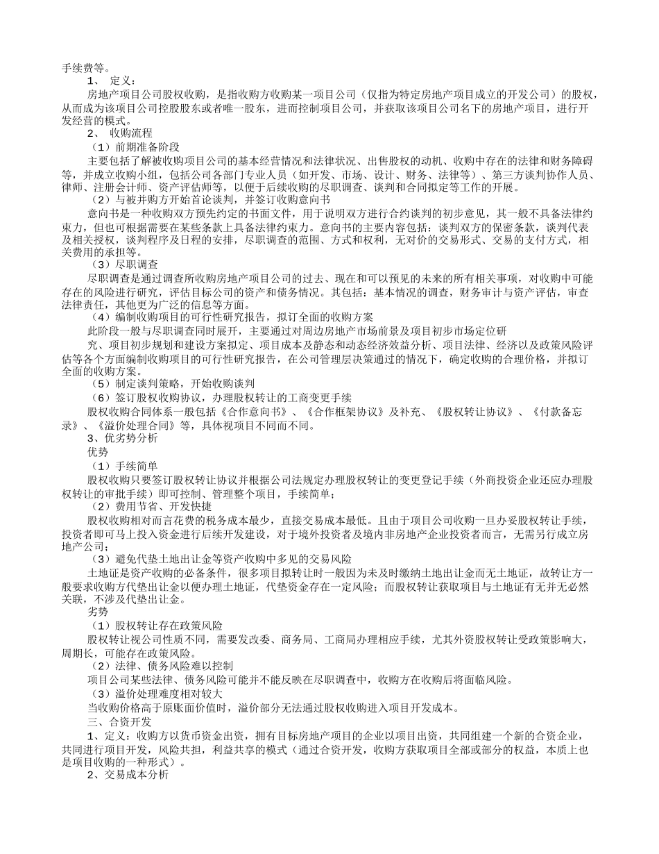 房地产项目收购意向书_第3页