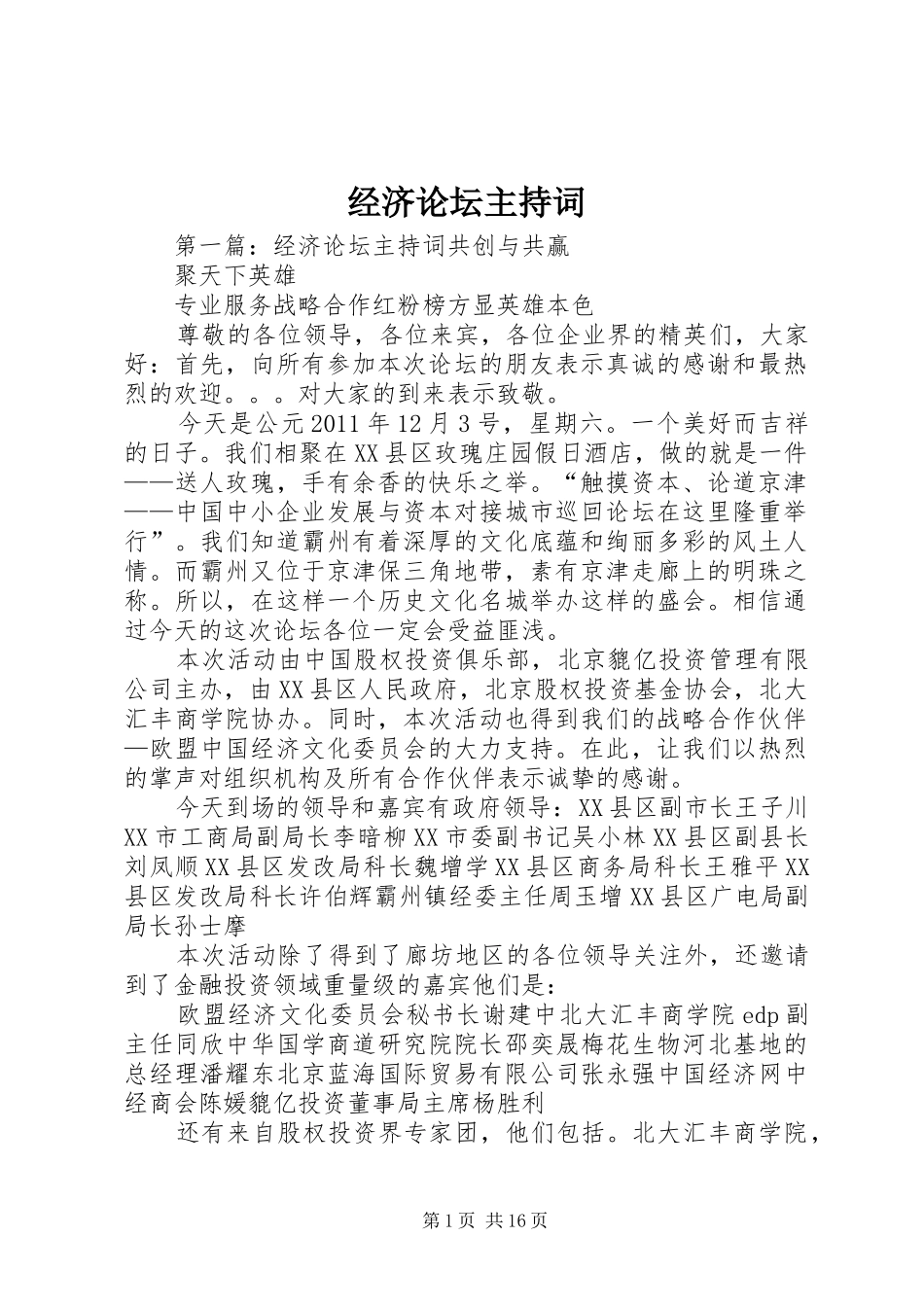 经济论坛主持词_第1页