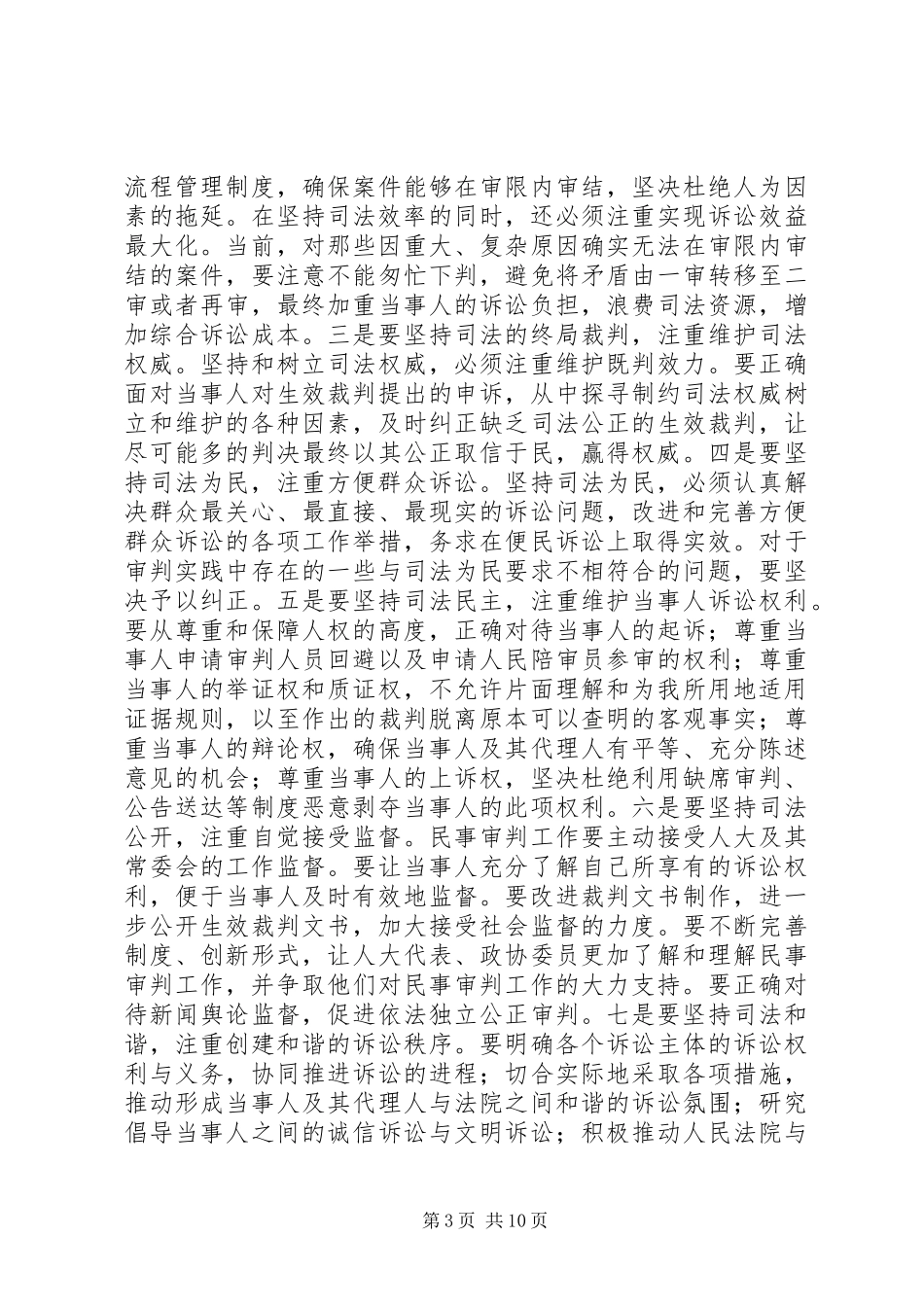 法院表彰大会讲话_第3页