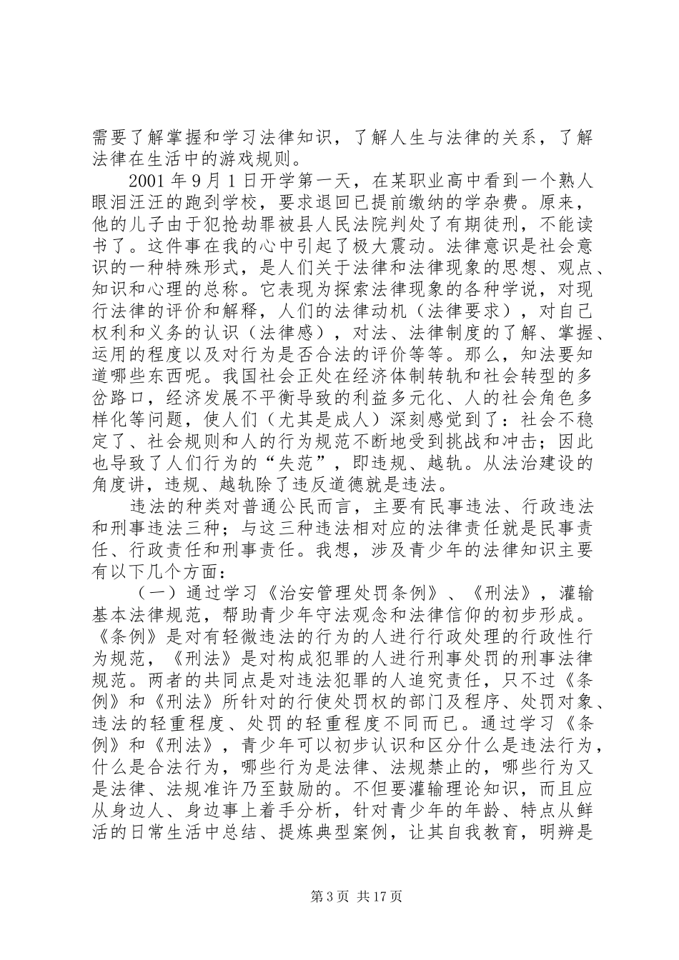 学校法制教育讲话稿_第3页