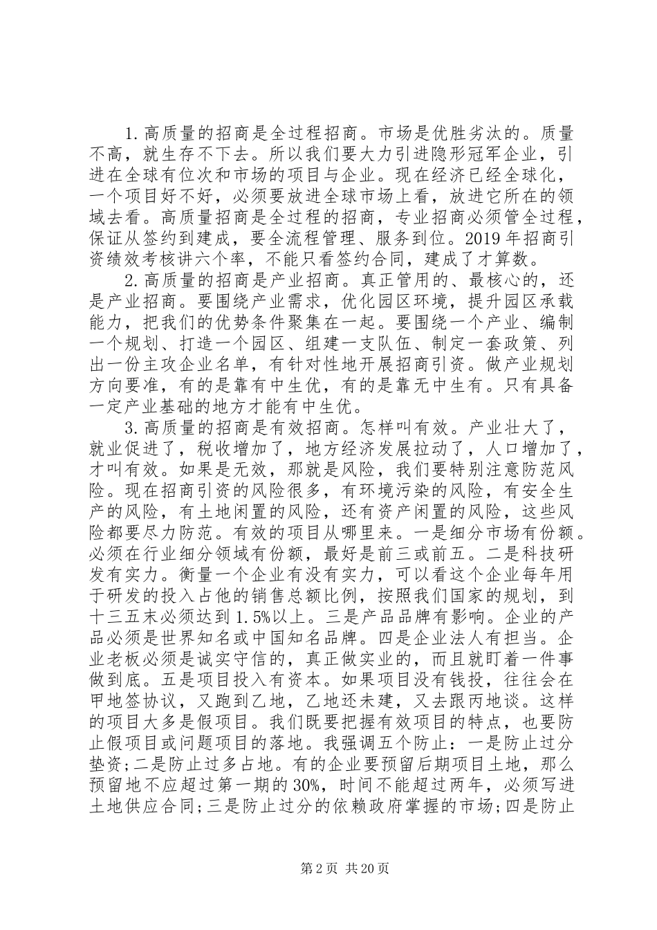 全县XX年度经济形势分析会讲话稿_第2页