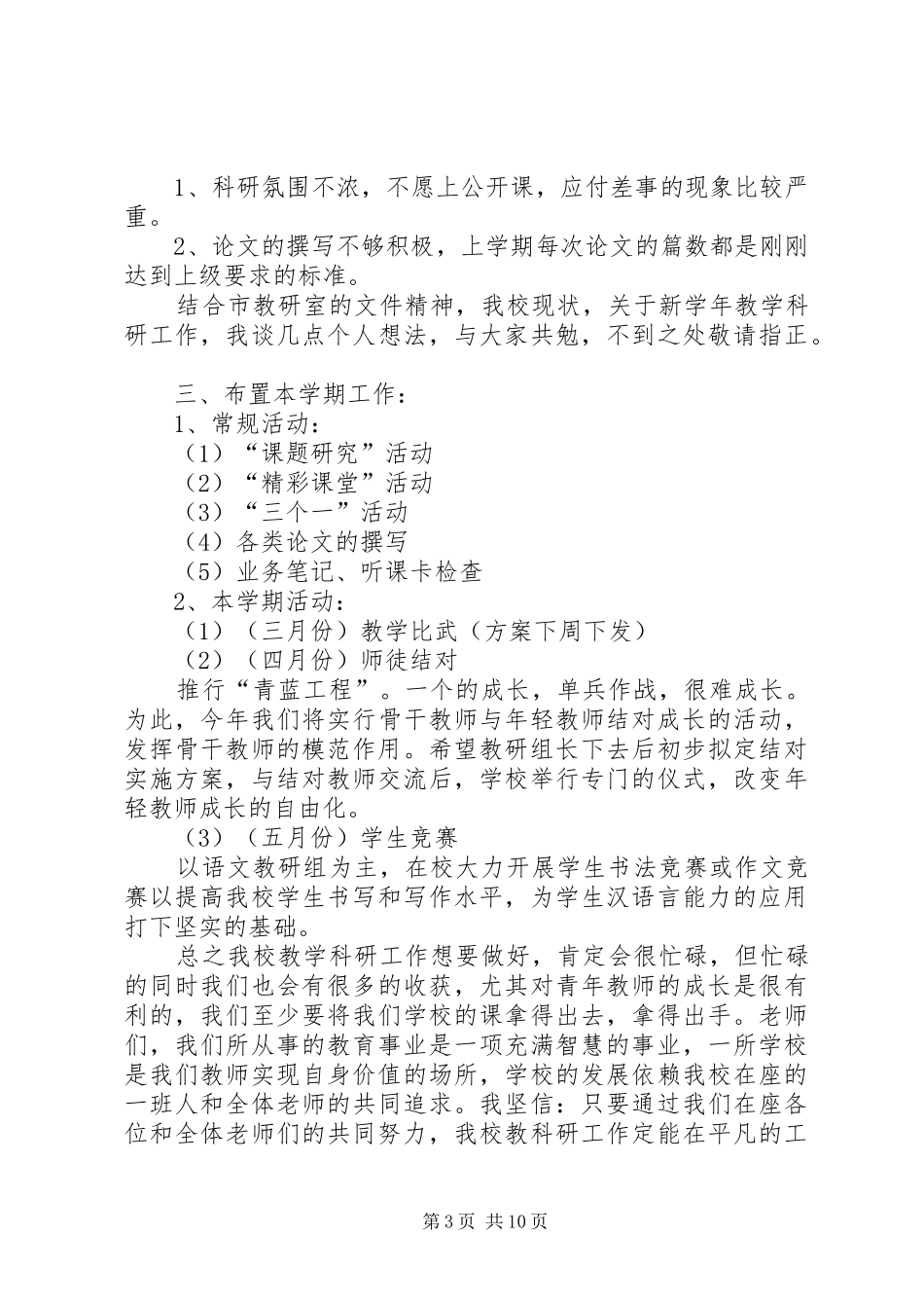 会议发言格式(精选多篇)_第3页