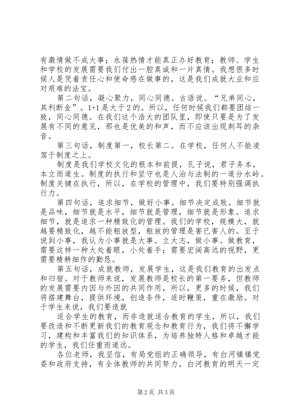 校长就职演讲稿_第2页