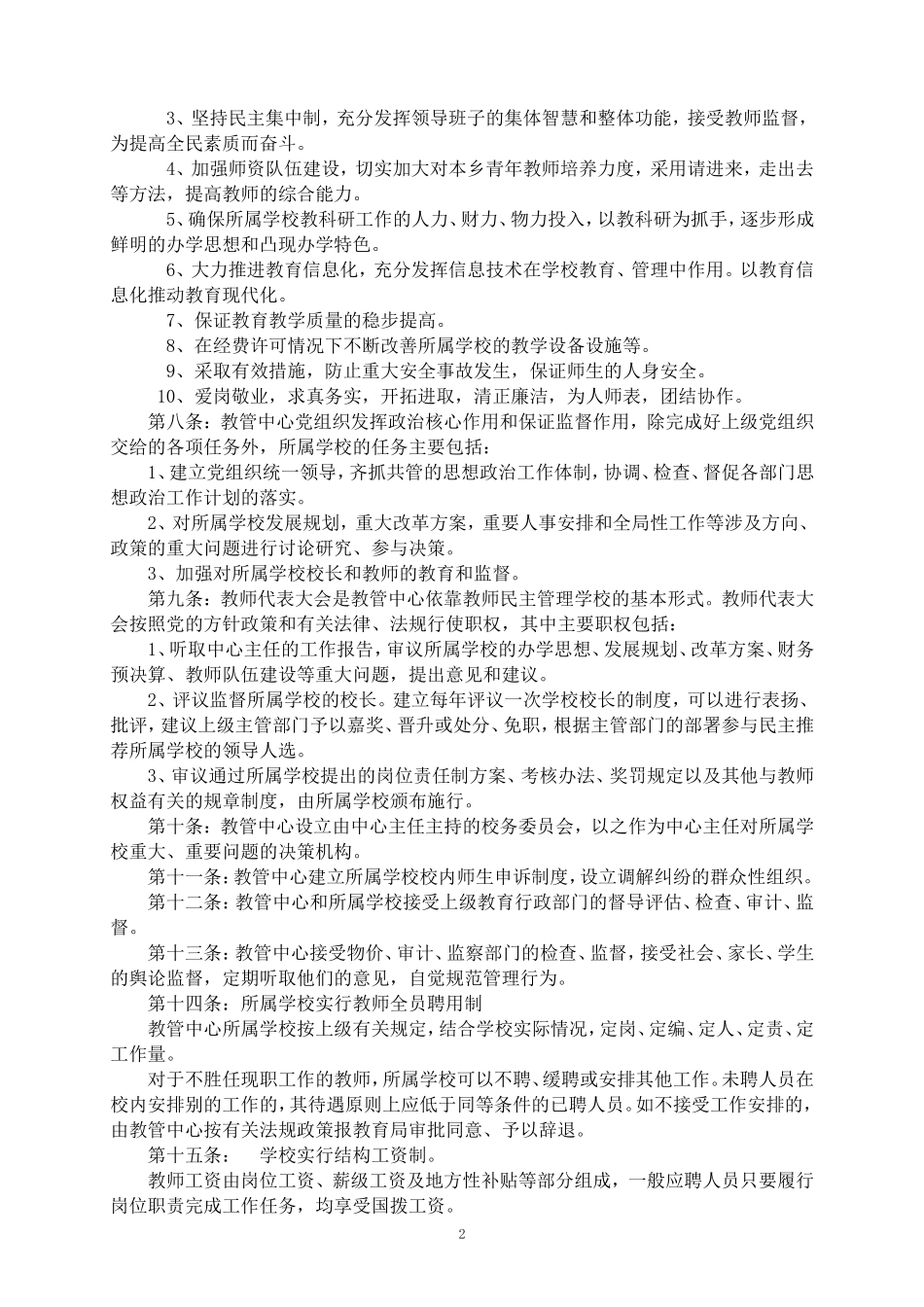 农村小学各项规章制度 (2)_第2页