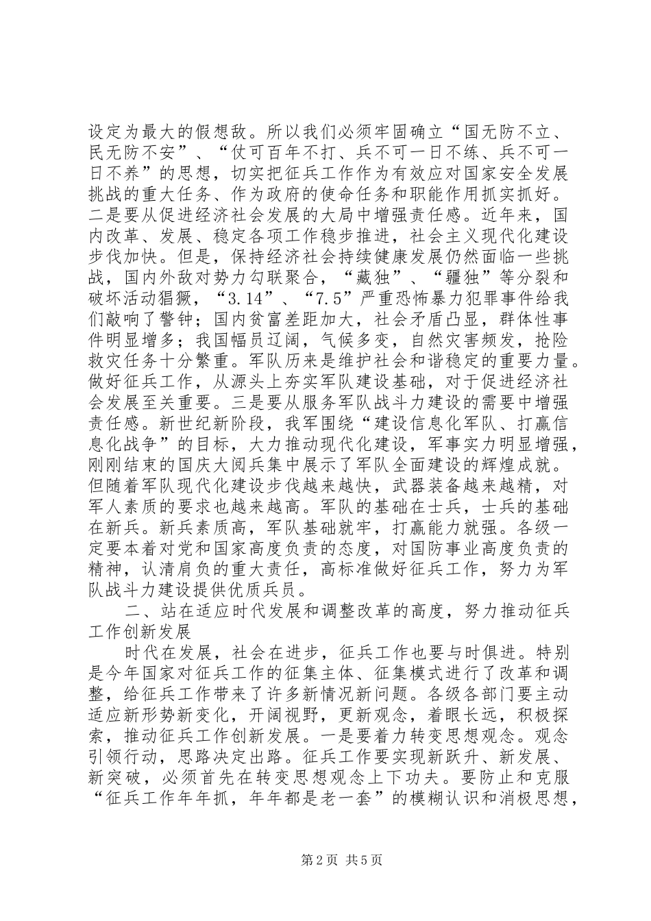 市政征兵动员会的发言_第2页