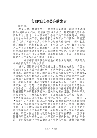 市政征兵动员会的发言