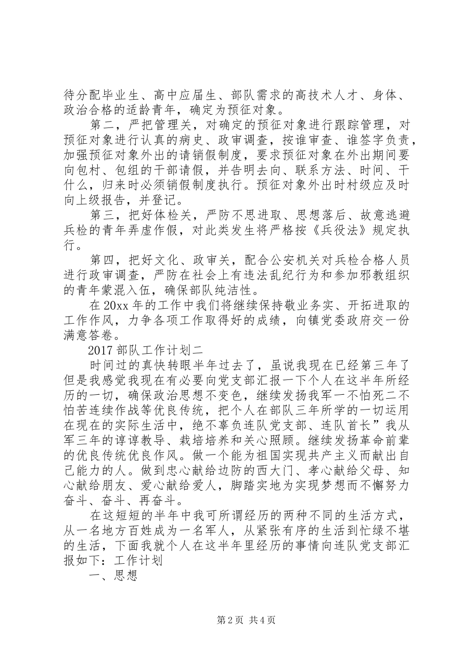 20XX年部队工作计划_第2页