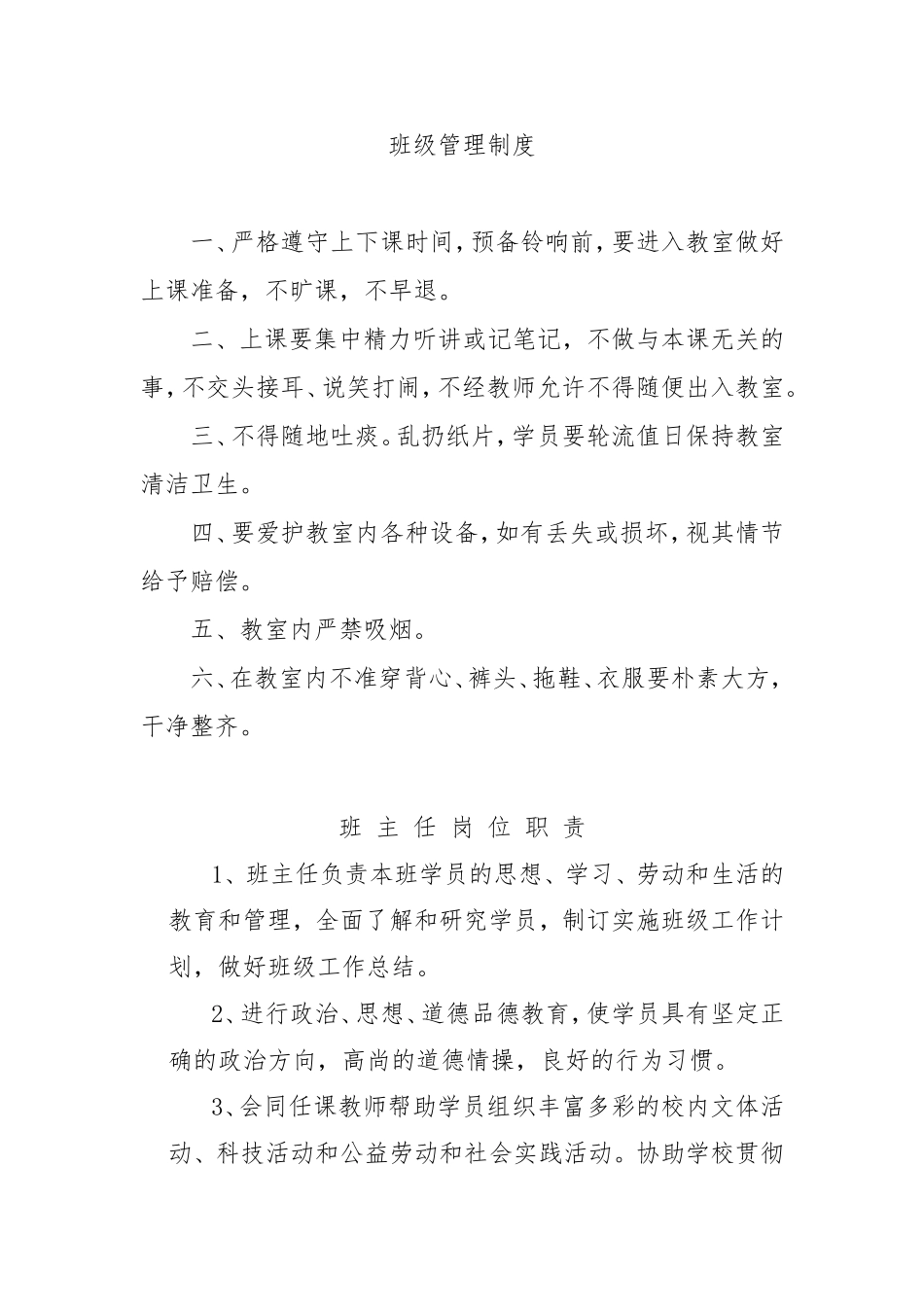 社区教育中心各项规章制度_第1页