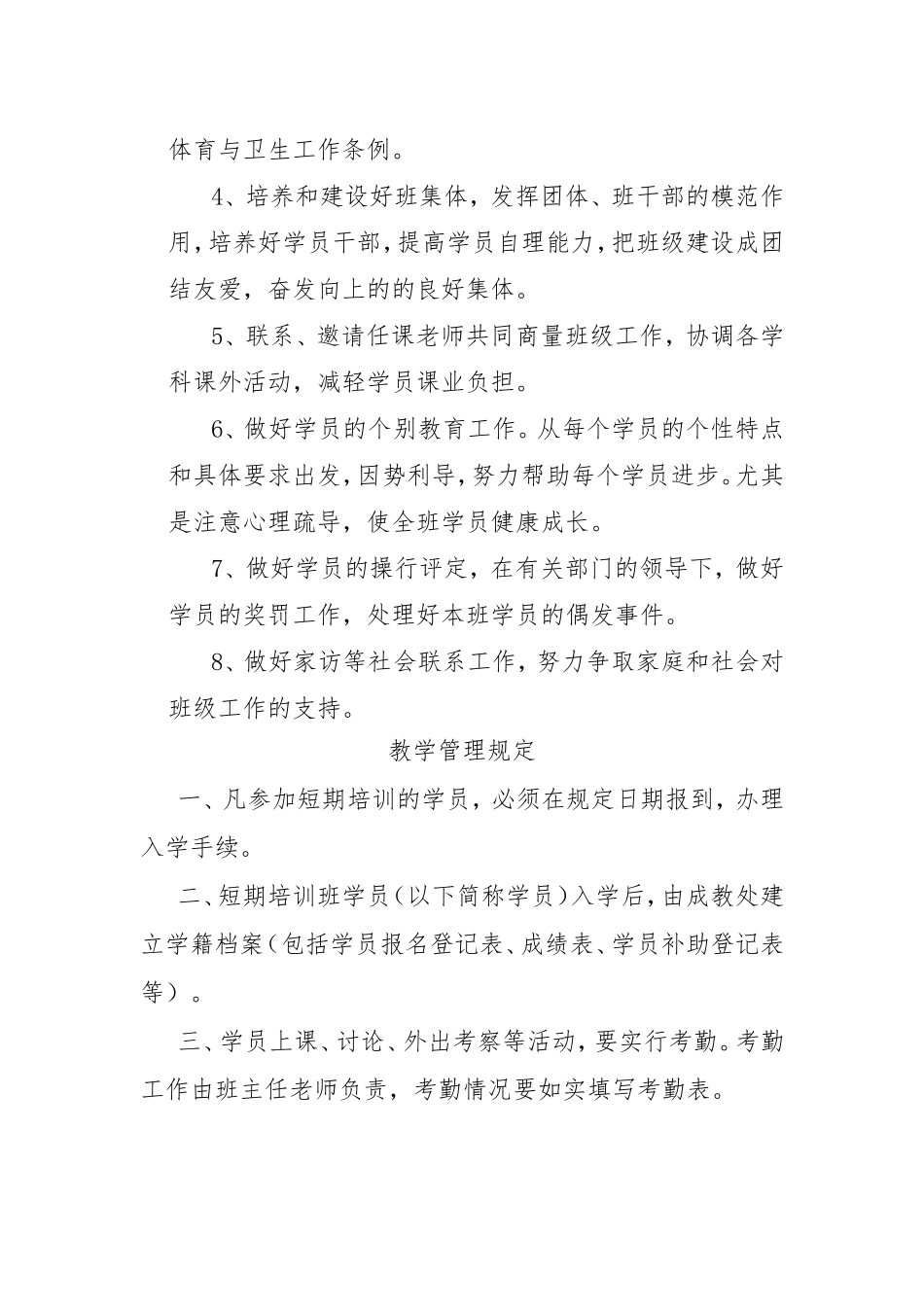 社区教育中心各项规章制度_第2页