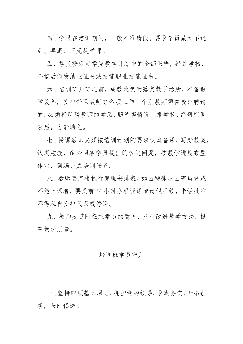 社区教育中心各项规章制度_第3页