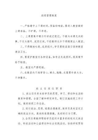社区教育中心各项规章制度