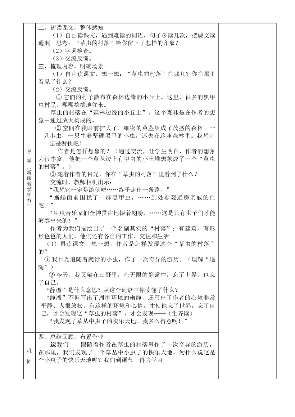 3、草虫的村落(第一课时)-(2)_第2页