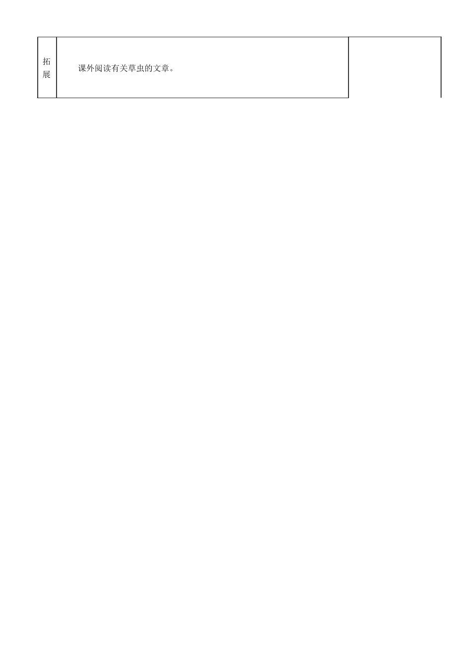 3、草虫的村落(第一课时)-(2)_第3页