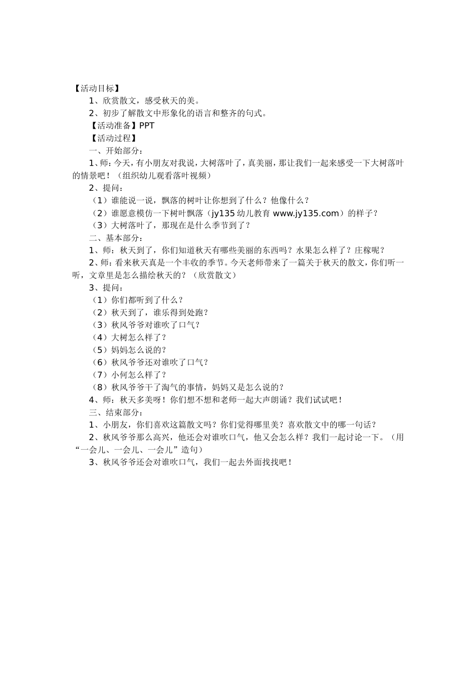 大班语言教学设计_第1页