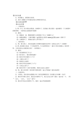 大班语言教学设计