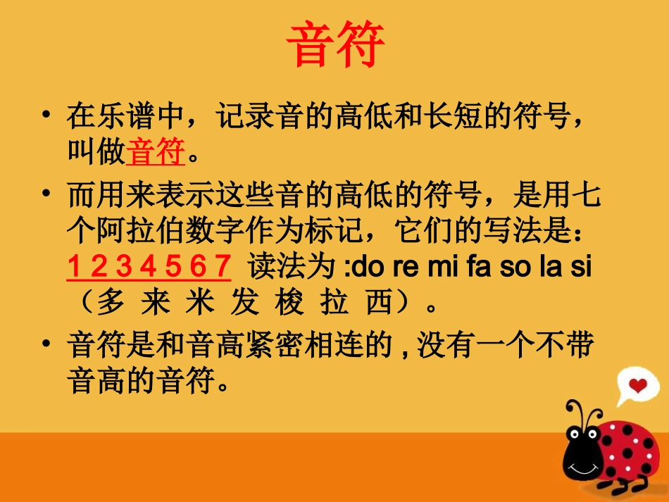 基础乐理基础知识_第2页