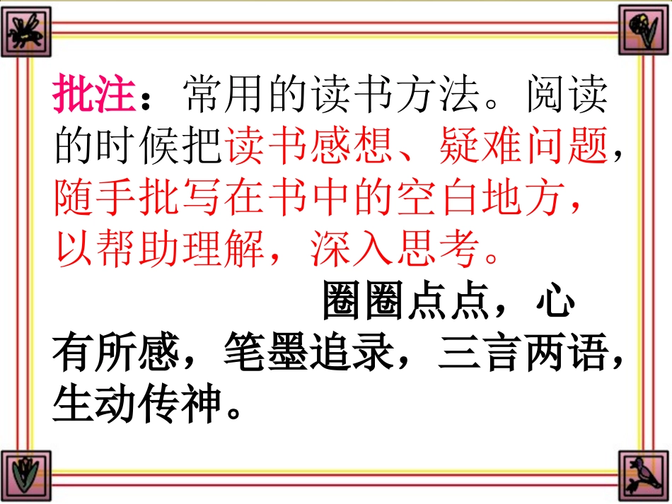 如何做阅读批注ppt课件_第2页