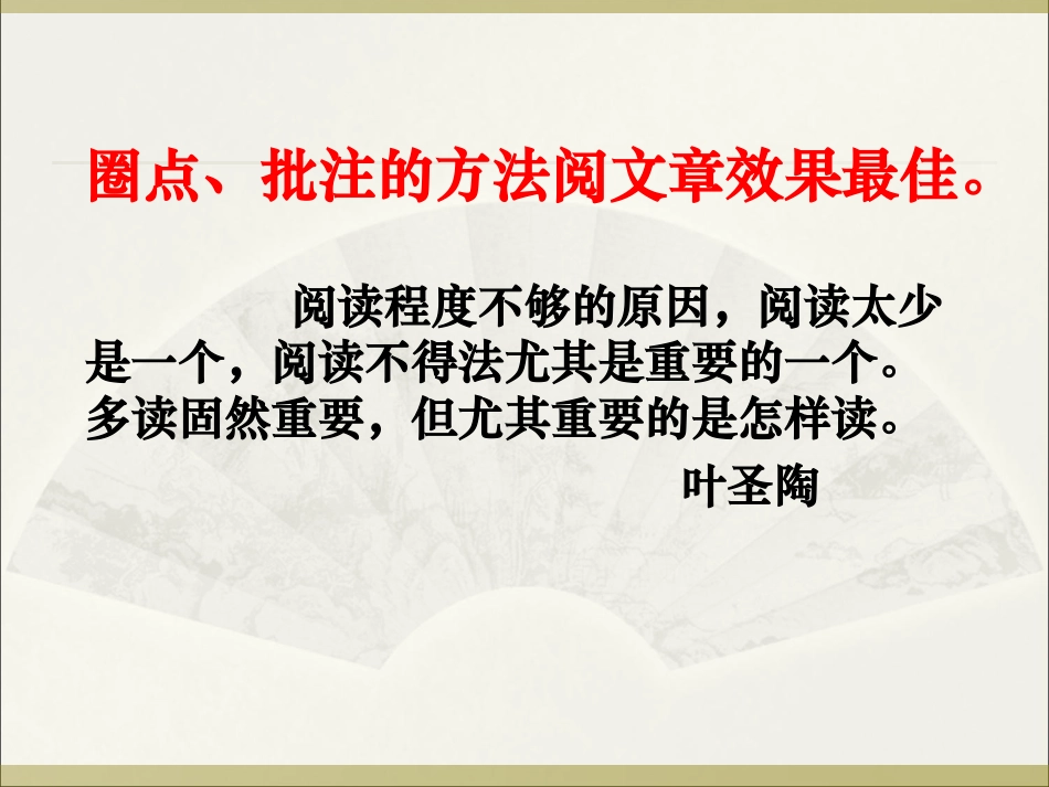 如何做阅读批注ppt课件_第3页