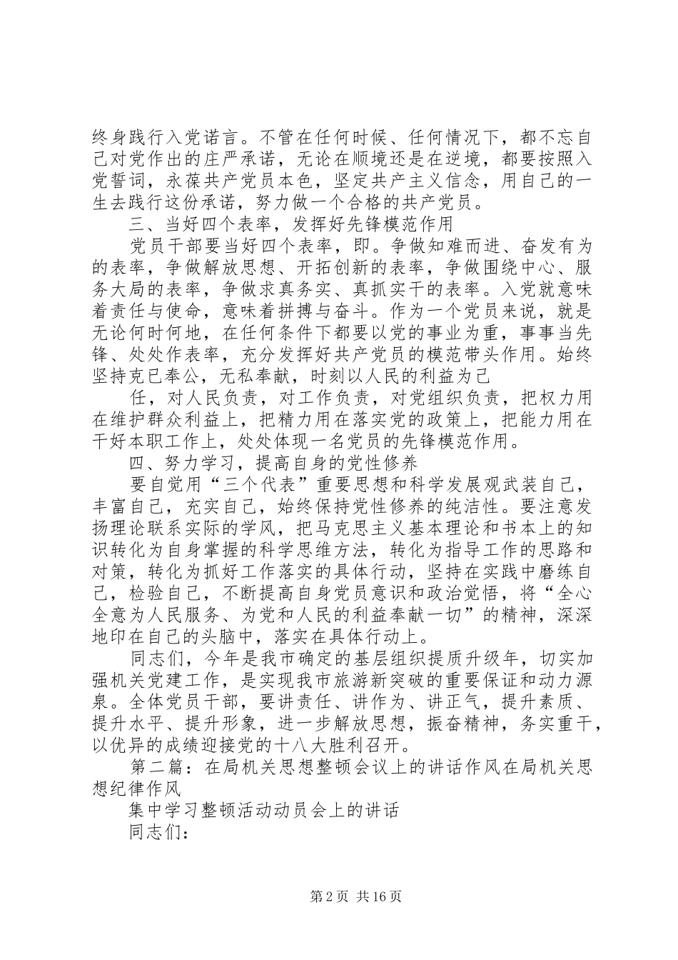 在局机关党员会议上的讲话[推荐5篇]_第2页