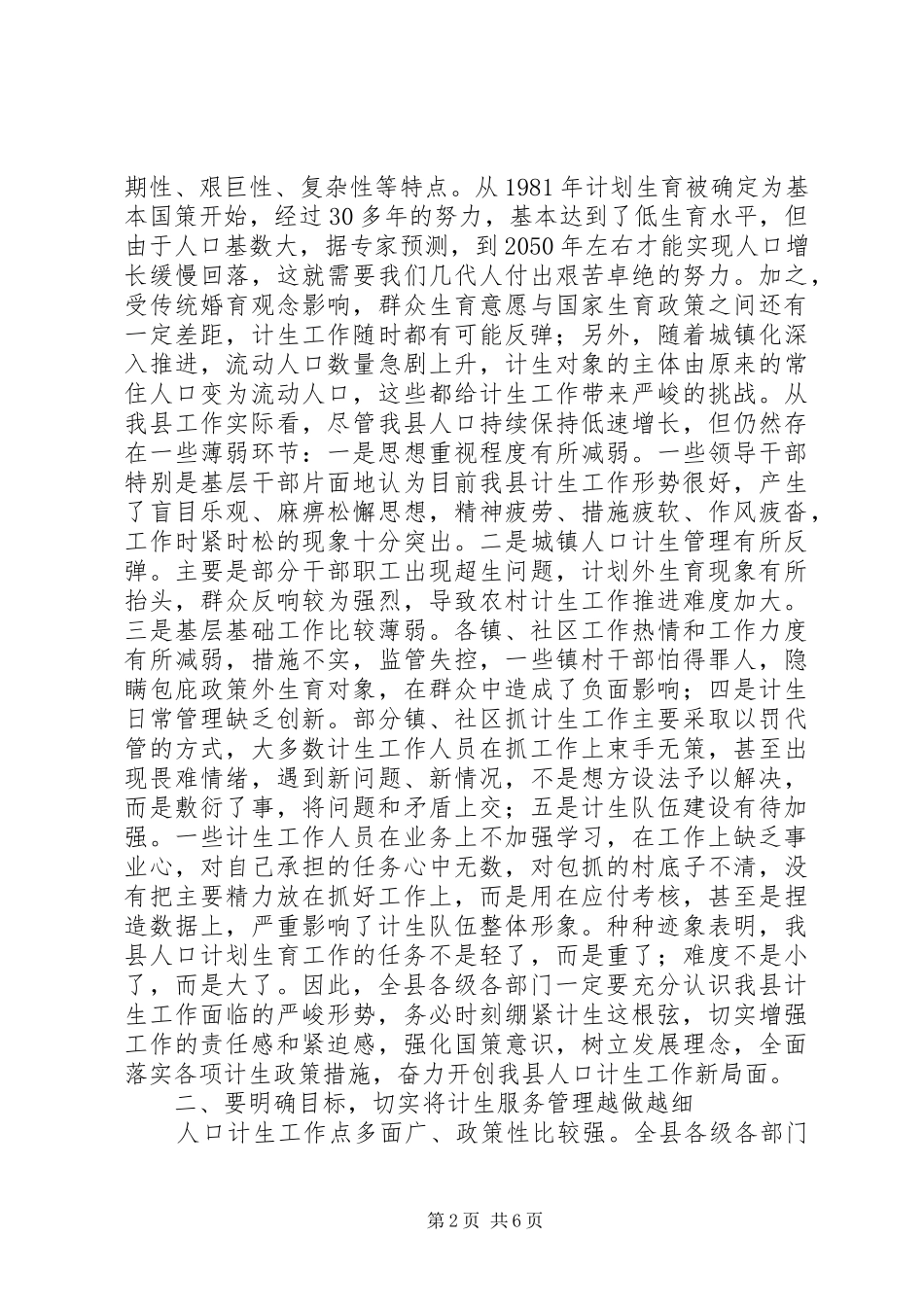 县长在全县计划生育工作会讲话 _第2页