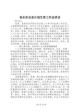 县长在全县计划生育工作会讲话 