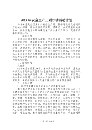 20XX年安全生产三项行动活动计划