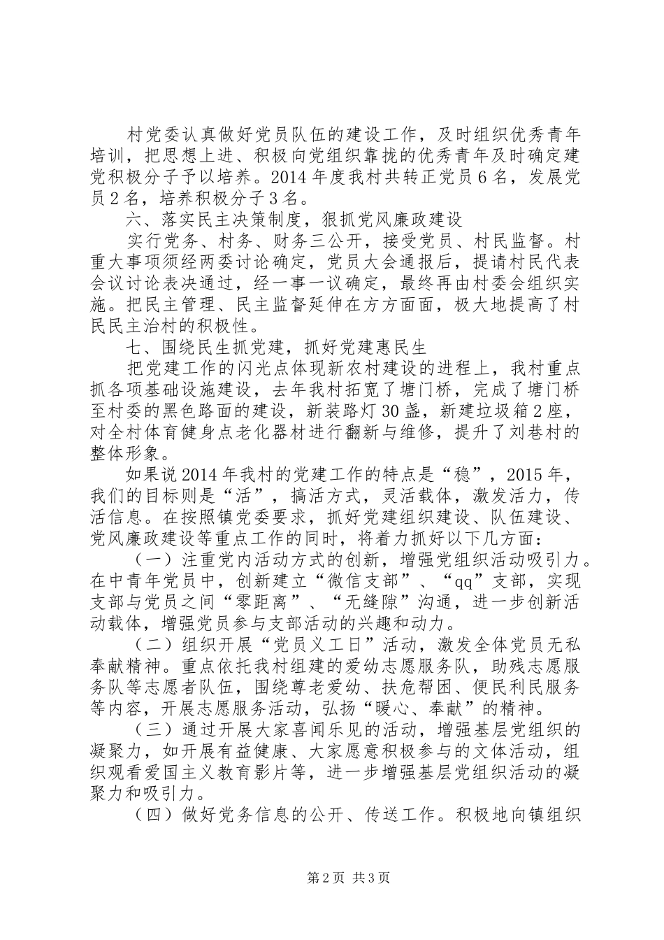 农村年度基层党建工作计划_1 _第2页