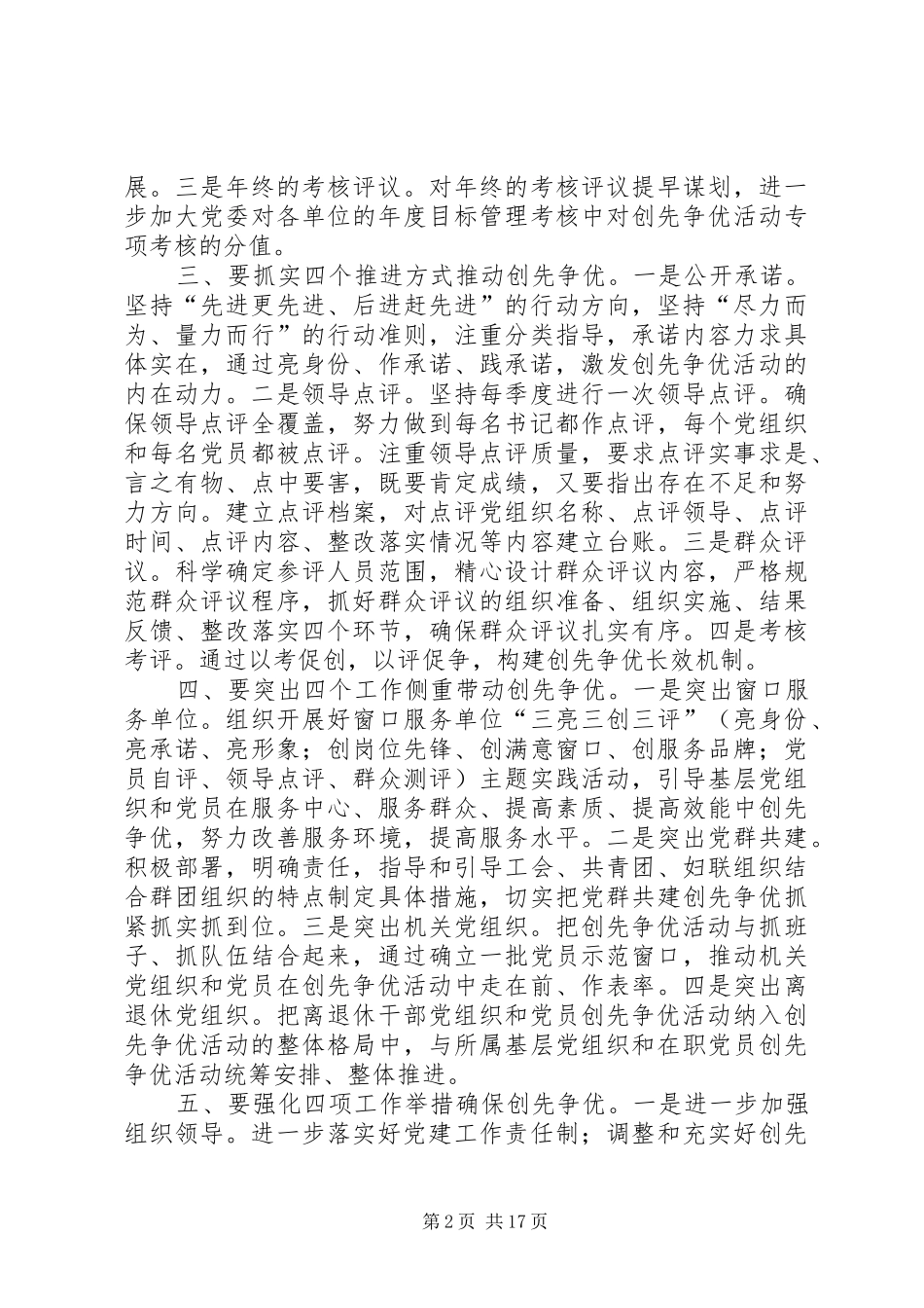 创先争优活动安排意见 _第2页