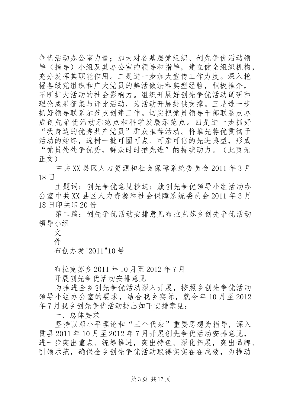 创先争优活动安排意见 _第3页