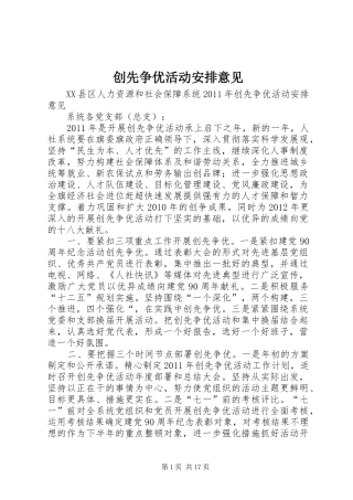 创先争优活动安排意见 